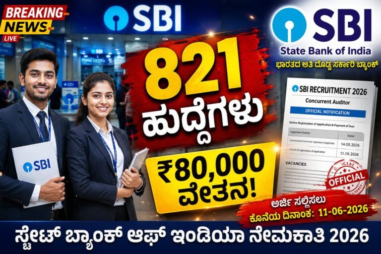 SBI Recruitment 2026