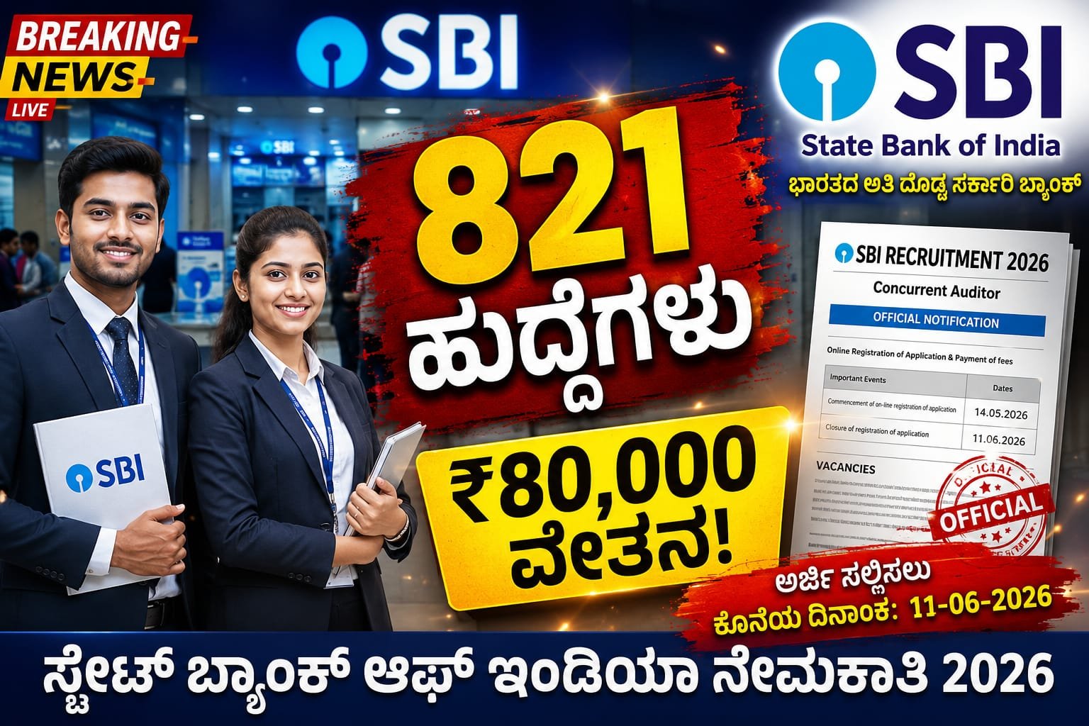SBI Recruitment 2026