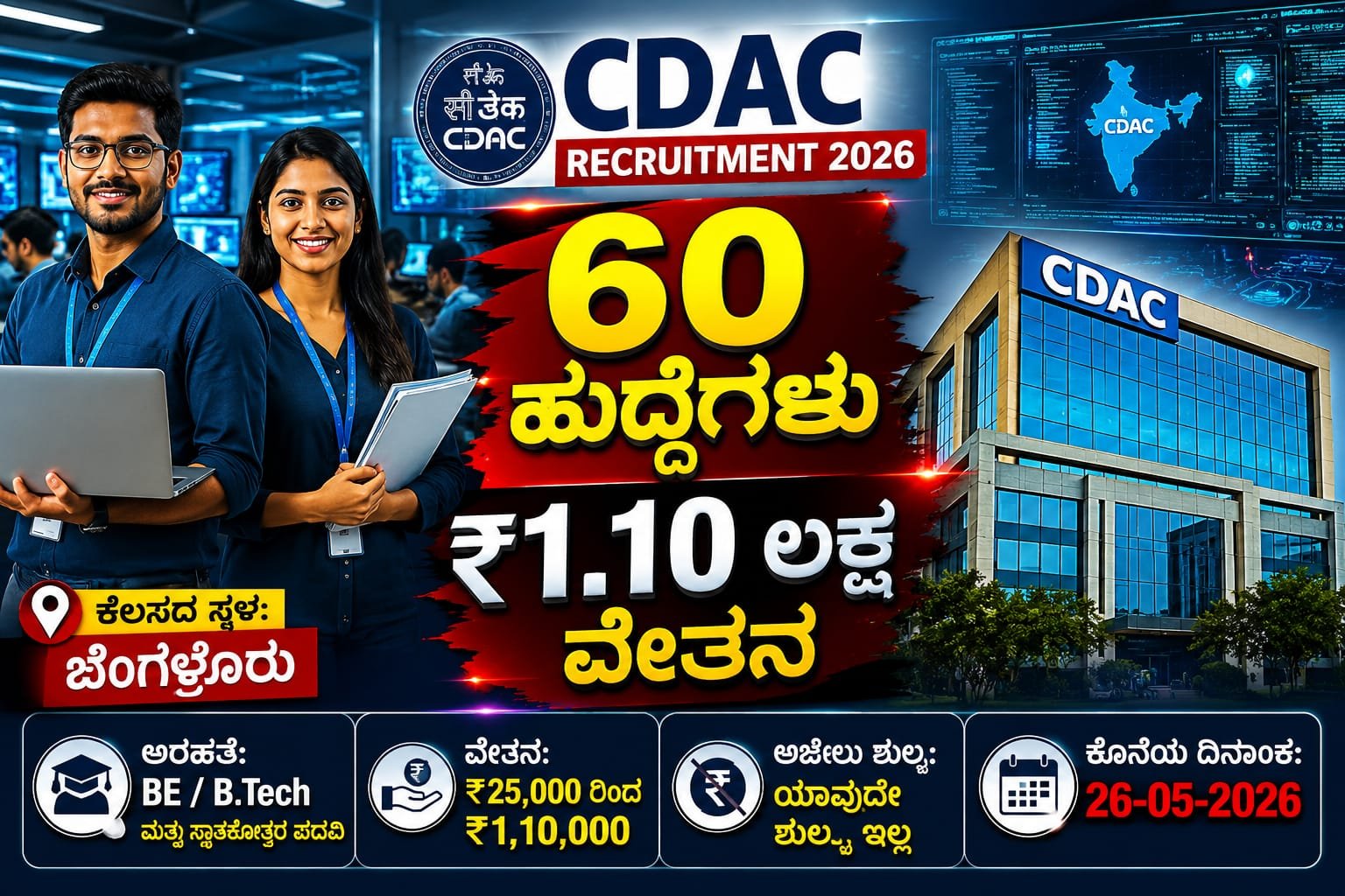 CDAC Recruitment 2026
