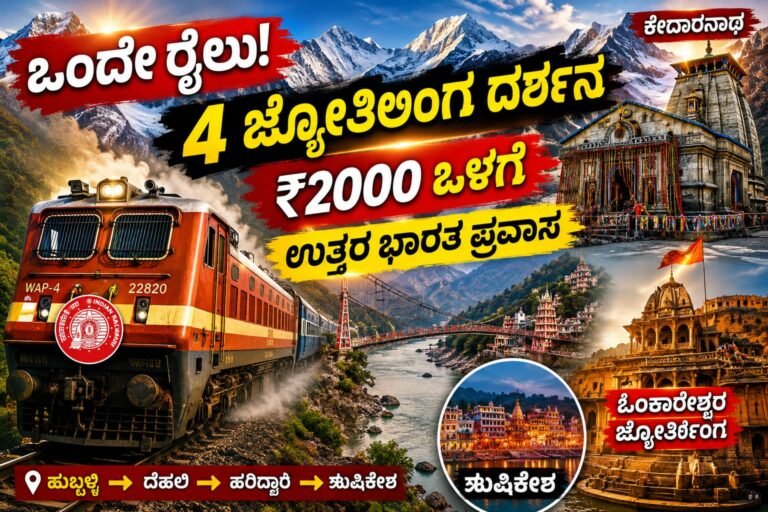 Special Train 2026