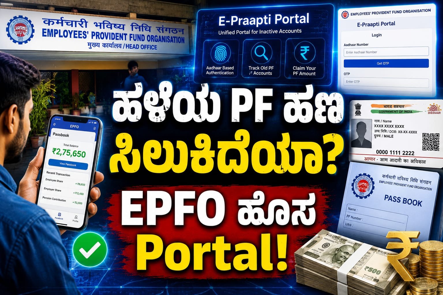 E-Praapti Portal