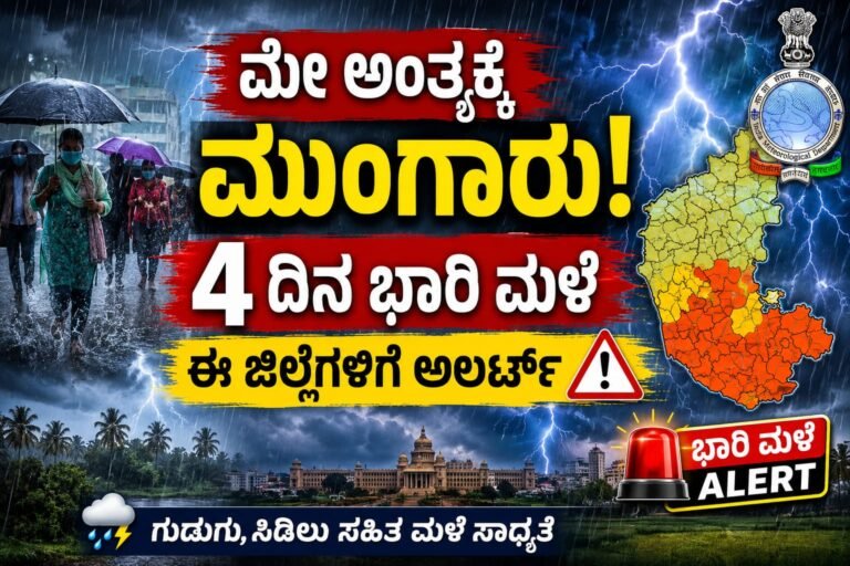 karnataka-weather-monsoon-rain-alert