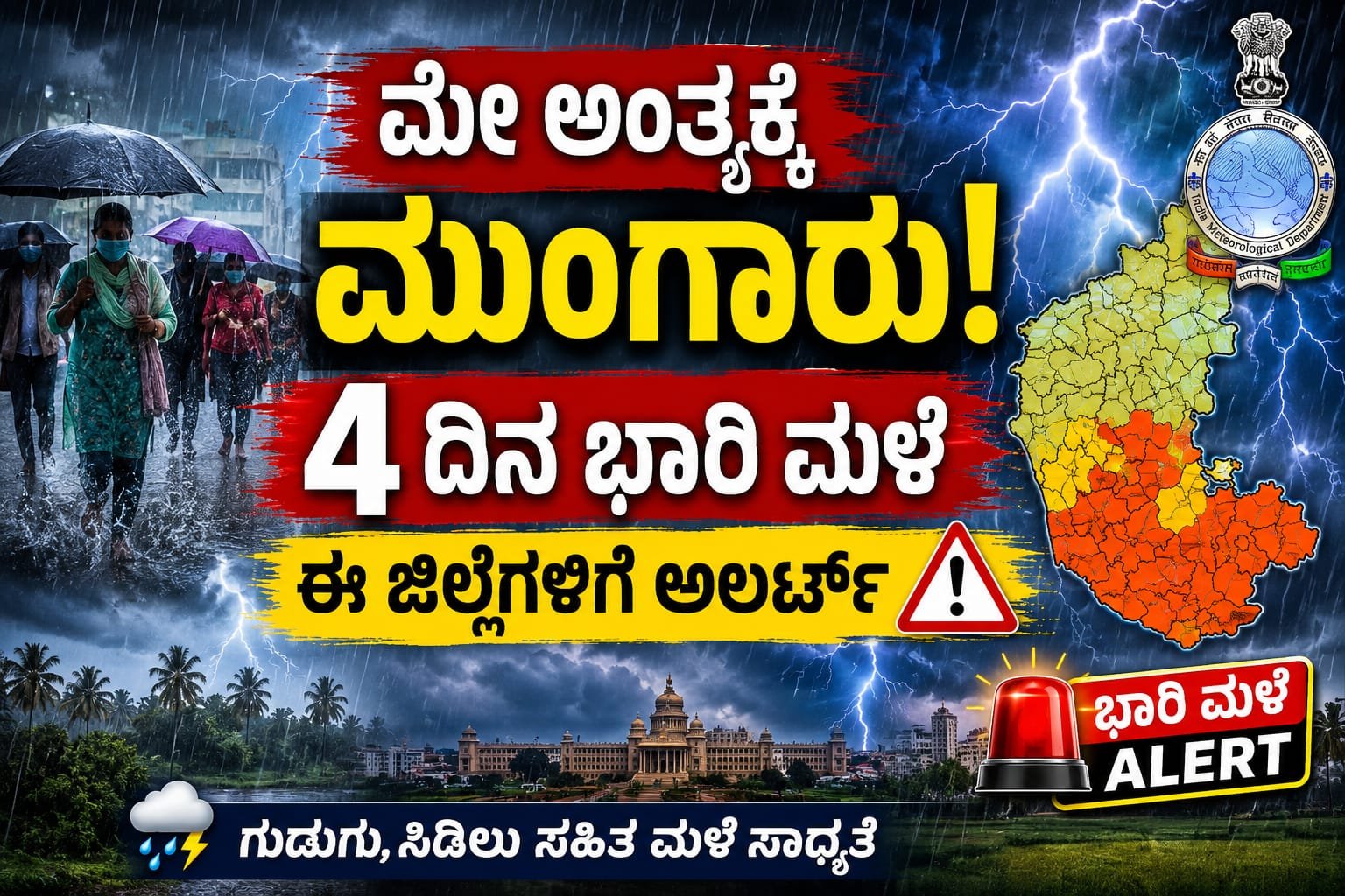 karnataka-weather-monsoon-rain-alert
