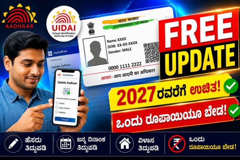 Free Aadhaar Update