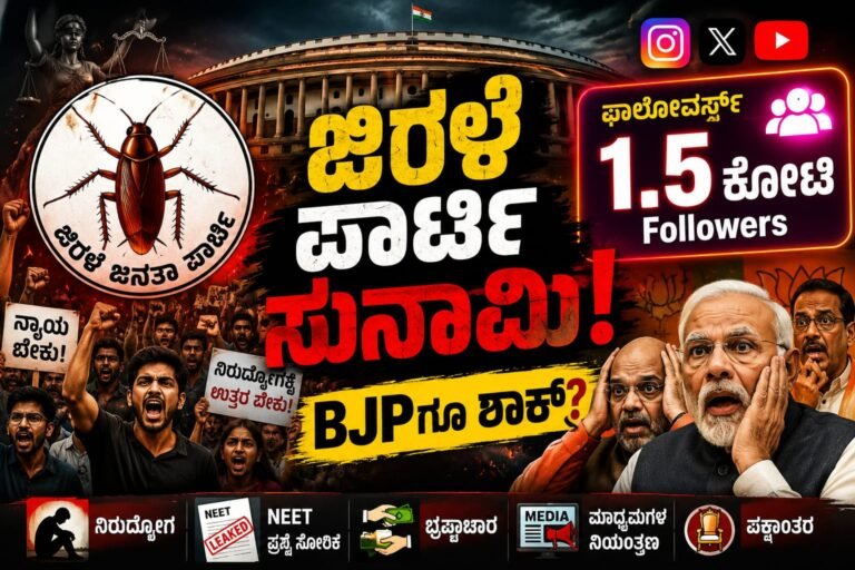 Cockroach Janata Party Tsunami
