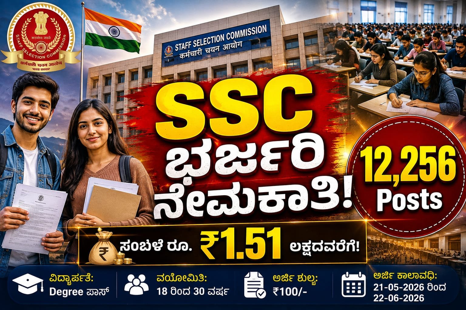SSC Recruitment 2026