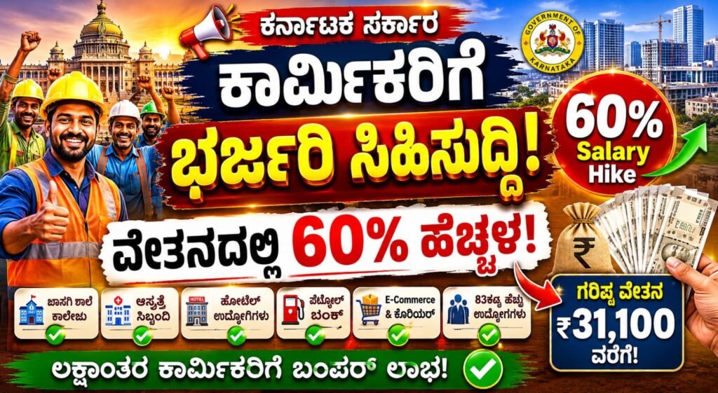 Great news for Karnataka workers
