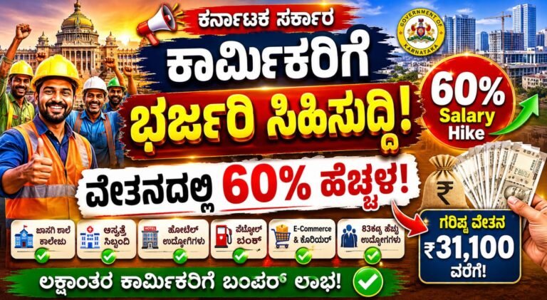 Great news for Karnataka workers