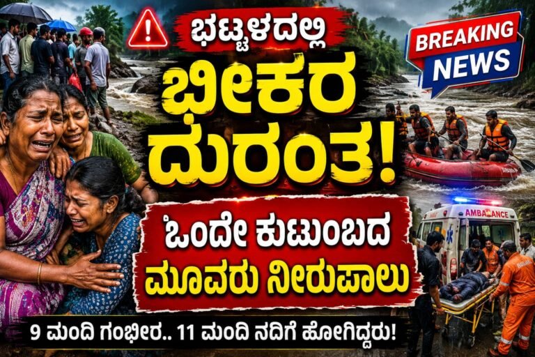 Tragedy in Bhatkal