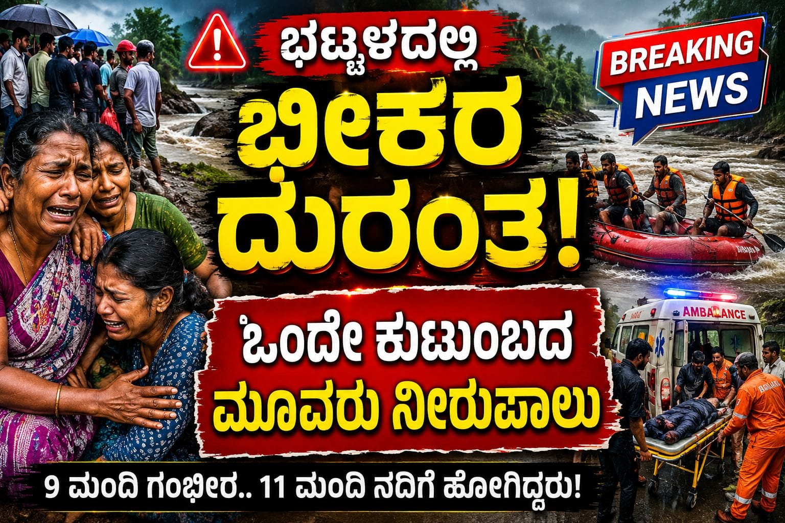 Tragedy in Bhatkal