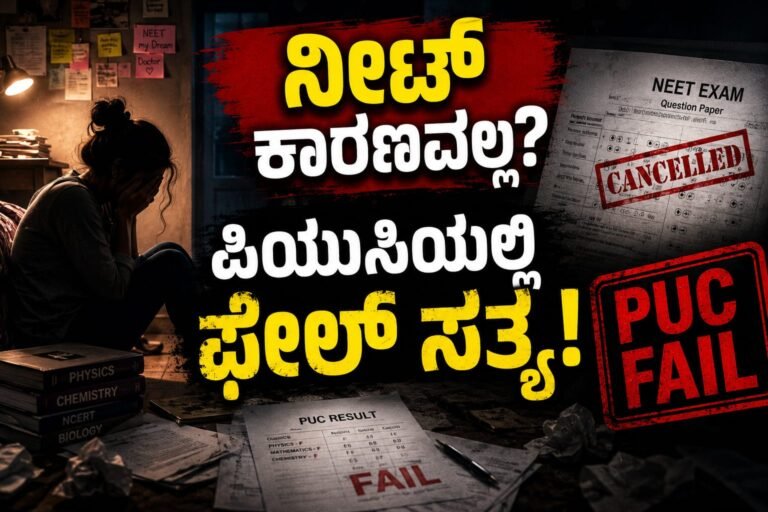 Not because of NEET