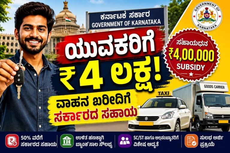 Swavalambi Sarathi Scheme
