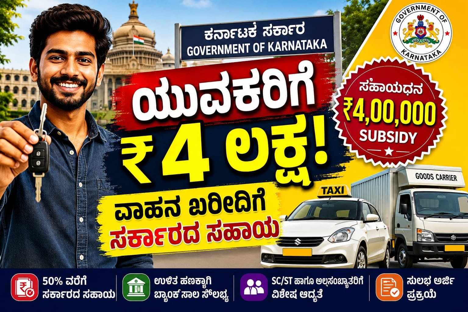 Swavalambi Sarathi Scheme