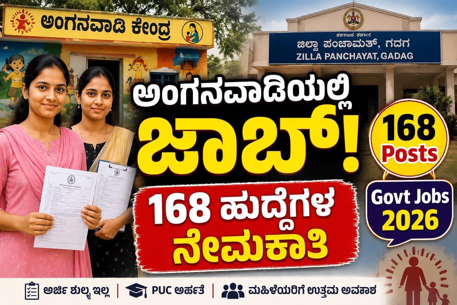 WCD Gadag Recruitment 2026