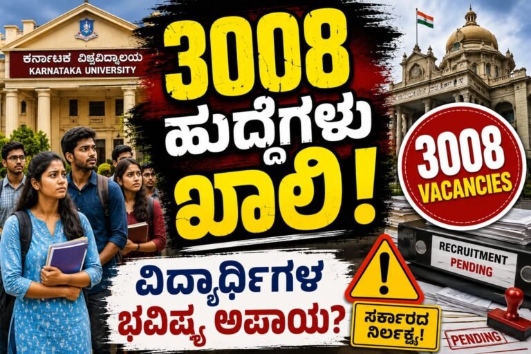 3008 professor posts are vacant in 32 universities in the state.