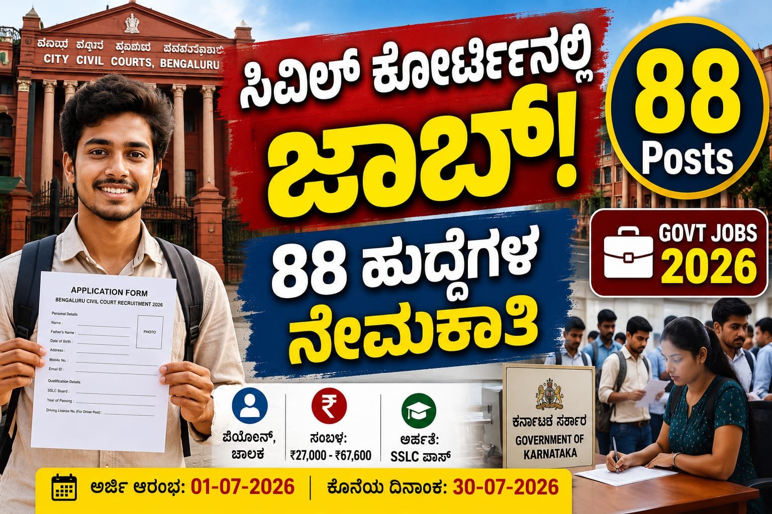 Bengaluru Civil Court Recruitment 2026