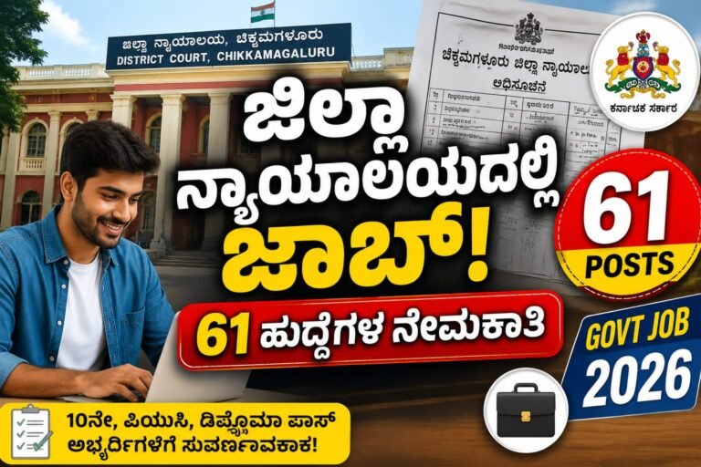 61 posts in Chikkamagaluru District Court