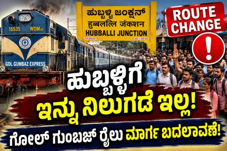 Major change for Gol Gumbaz Express