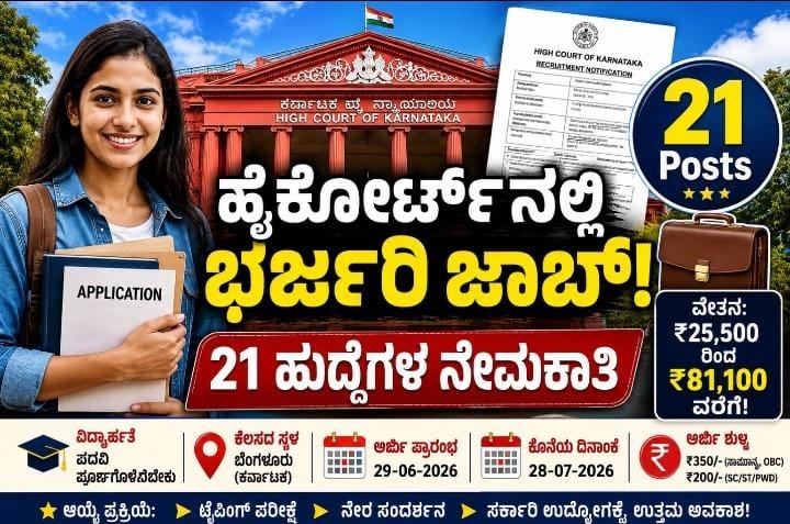 Excellent job opportunity at the Karnataka High Court