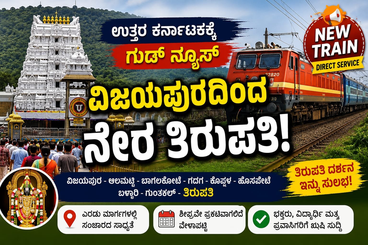 Vijayapura Tirupati Train 2026