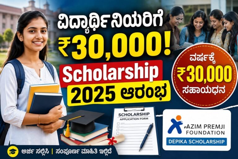 Azim Premji Deepika Scholarship 2025