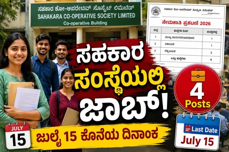 Cooperative Society Recruitment 2026