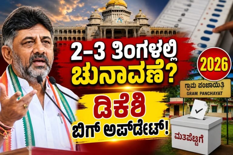 Karnataka Local Body Elections