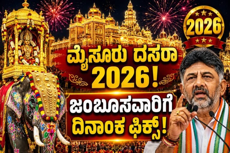 Mysuru Dasara 2026