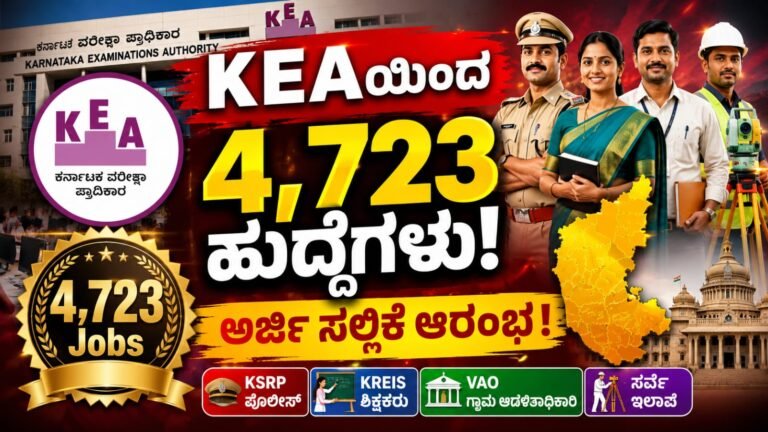 KEA Recruitment 2026
