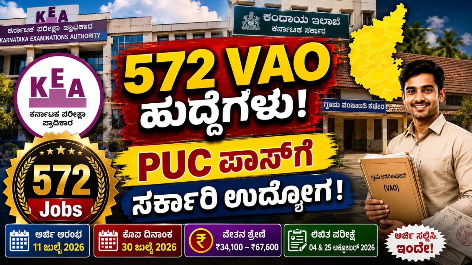 VAO Recruitment 2026