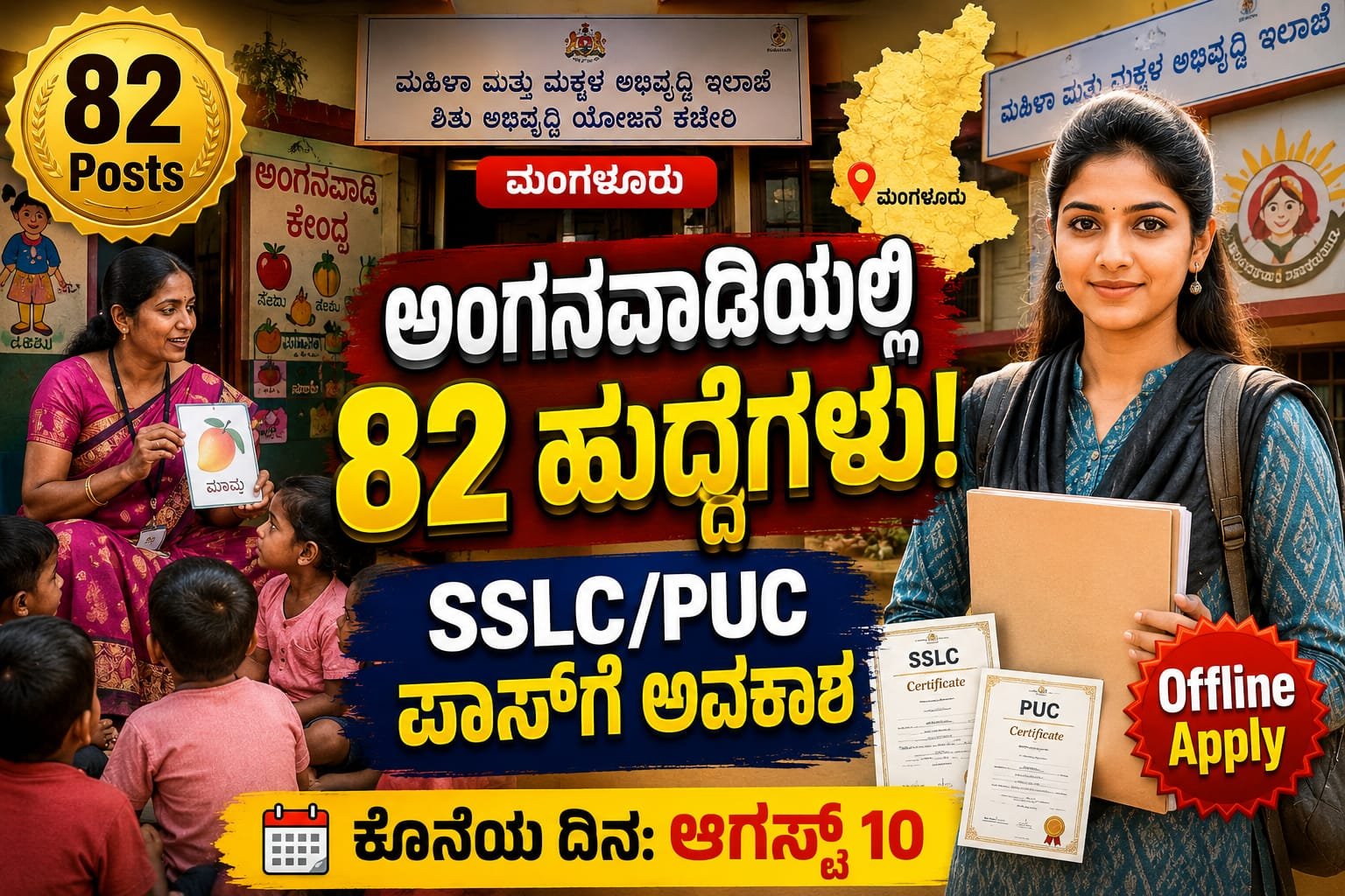 Mangaluru Anganwadi Recruitment