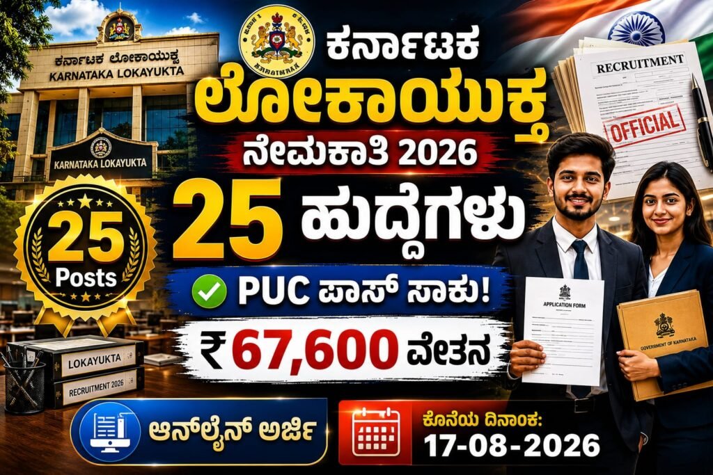 Karnataka Lokayukta Recruitment 2026